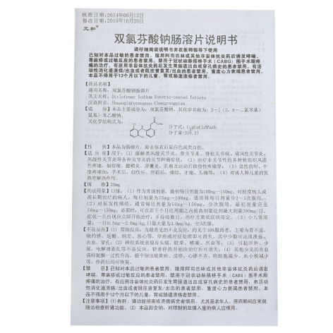 双氯芬酸钠肠溶片(元和)包装侧面图4 双氯芬酸钠肠溶片(元和)包装侧面图4