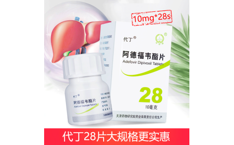 阿德福韦酯片(代丁)主图 阿德福韦酯片(代丁)主图
