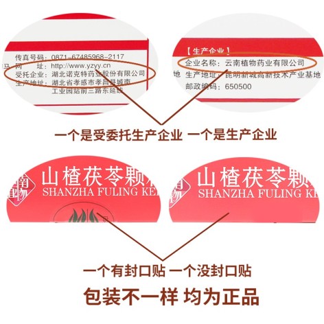 山楂茯苓颗粒(云植)包装侧面图3 山楂茯苓颗粒(云植)包装侧面图3