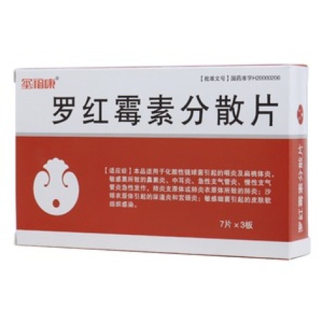 罗红霉素分散片(玺福康)包装主图 罗红霉素分散片(玺福康)包装主图