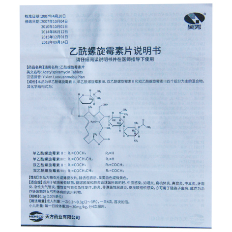 乙酰螺旋霉素片(天方)包装侧面图3 乙酰螺旋霉素片(天方)包装侧面图3