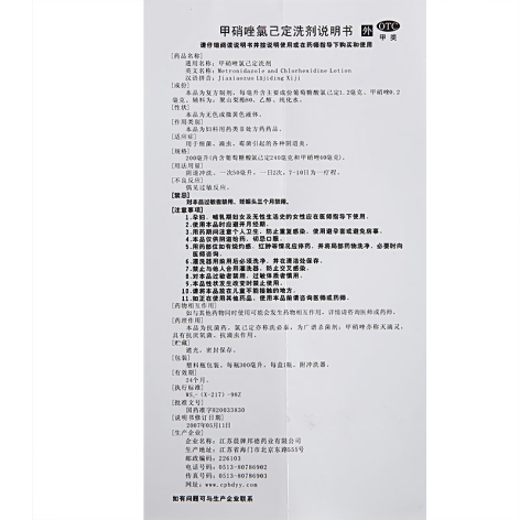 甲硝唑氯己定洗剂(伊人)包装侧面图4 甲硝唑氯己定洗剂(伊人)包装侧面图4