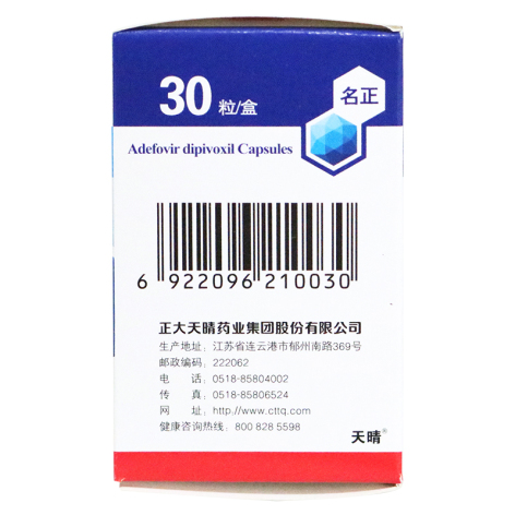 阿德福韦酯胶囊(名正)包装侧面图2 阿德福韦酯胶囊(名正)包装侧面图2