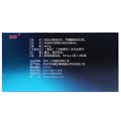 甲磺酸酚妥拉明胶囊(博总)包装侧面图3 甲磺酸酚妥拉明胶囊(博总)包装侧面图3