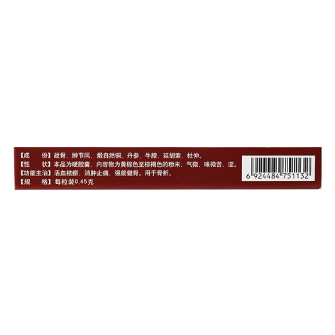 跌打生骨胶囊(仙河)包装侧面图4 跌打生骨胶囊(仙河)包装侧面图4