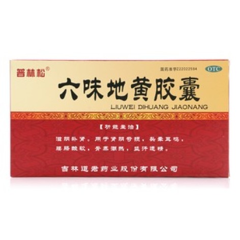 六味地黄胶囊(道君)包装主图 六味地黄胶囊(道君)包装主图
