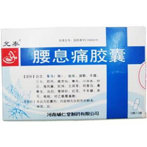 腰息痛胶囊(允泰)包装主图 腰息痛胶囊(允泰)包装主图