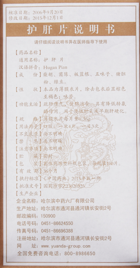 护肝片(远达)包装侧面图4 护肝片(远达)包装侧面图4