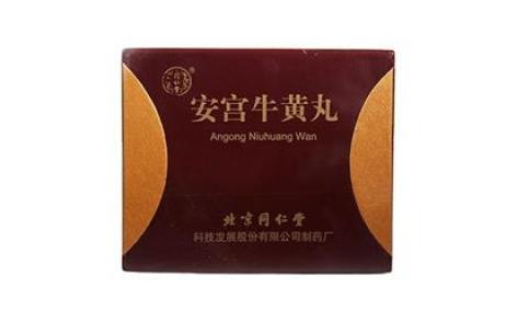 安宫牛黄丸(同仁堂)主图 安宫牛黄丸(同仁堂)主图