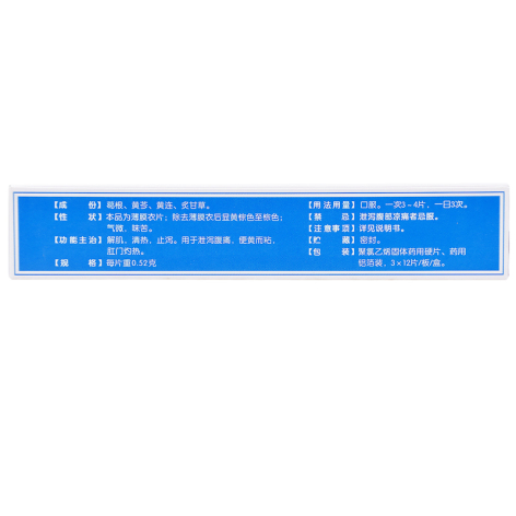 葛根芩连片(独圣)包装侧面图3 葛根芩连片(独圣)包装侧面图3