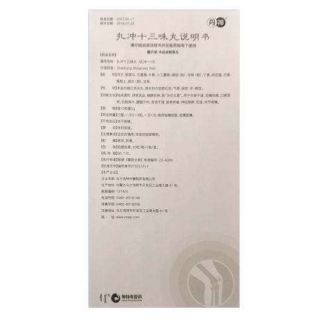 扎冲十三味丸(丹神)包装侧面图4 扎冲十三味丸(丹神)包装侧面图4