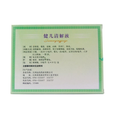 健儿清解液(远东)包装侧面图2