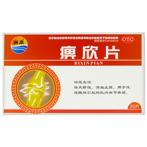 痹欣片(澜康)包装主图
