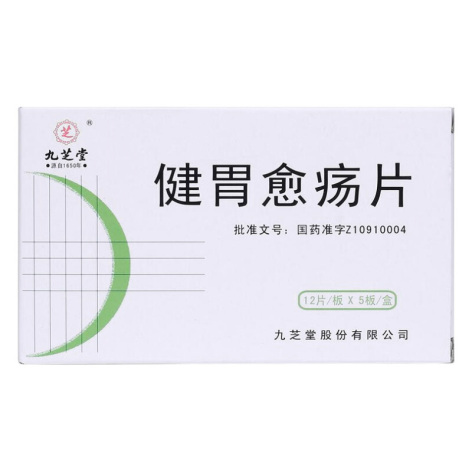 健胃愈疡片(九芝堂)包装侧面图2 健胃愈疡片(九芝堂)包装侧面图2