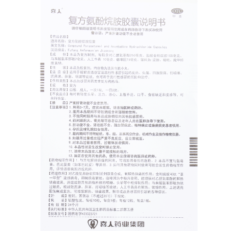 复方氨酚烷胺胶囊(喜人)包装侧面图4