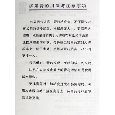 柳条膏(跃进)包装侧面图5 柳条膏(跃进)包装侧面图5