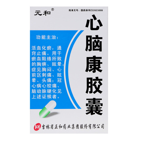 心脑康胶囊(元和)包装主图 心脑康胶囊(元和)包装主图