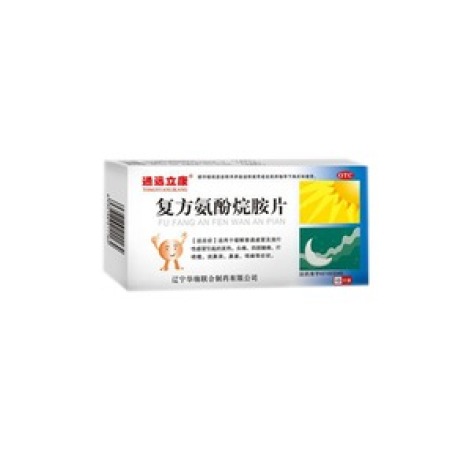 复方氨酚烷胺片(通远立康)包装主图 复方氨酚烷胺片(通远立康)包装主图