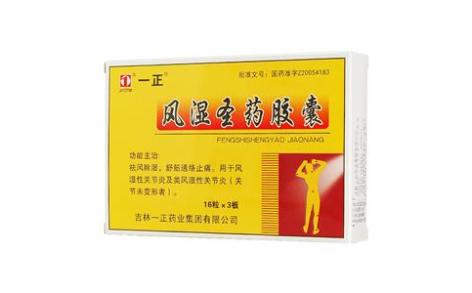 风湿圣药胶囊(一正)主图 风湿圣药胶囊(一正)主图