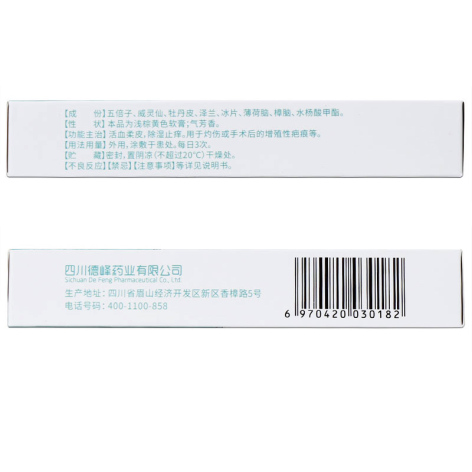 疤痕止痒软化乳膏(璇美)包装侧面图4 疤痕止痒软化乳膏(璇美)包装侧面图4