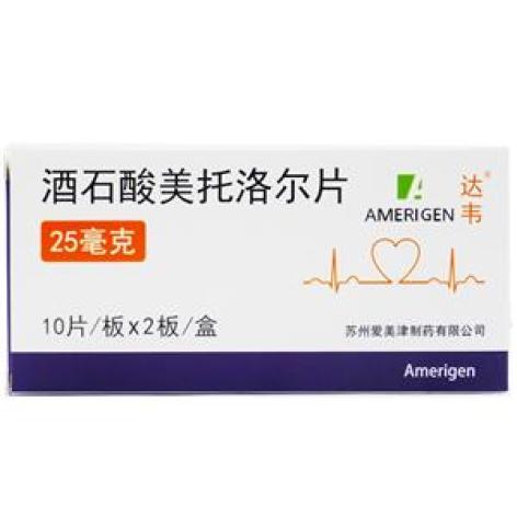 酒石酸美托洛尔片(爱美津)包装主图
