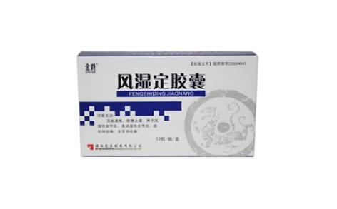 风湿定胶囊(金爵)主图 风湿定胶囊(金爵)主图
