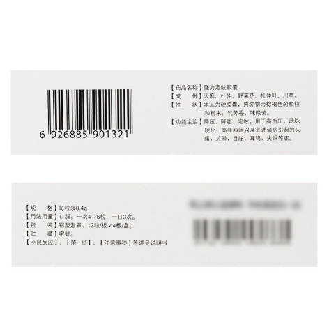 强力定眩胶囊(银涛)包装侧面图3 强力定眩胶囊(银涛)包装侧面图3