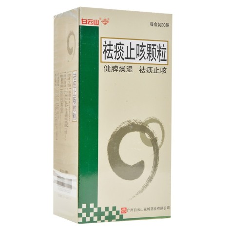 祛痰止咳颗粒(白云山)包装主图 祛痰止咳颗粒(白云山)包装主图