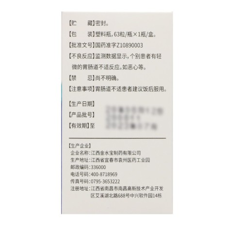 金水宝胶囊(金水宝)包装侧面图4 金水宝胶囊(金水宝)包装侧面图4