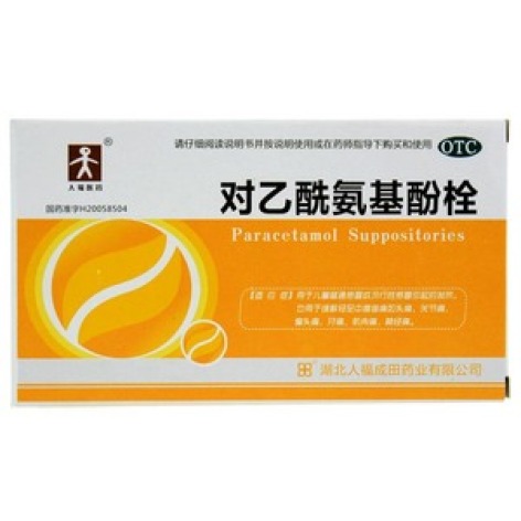 对乙酰氨基酚栓(成田)包装主图 对乙酰氨基酚栓(成田)包装主图