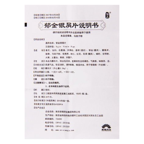 郁金银屑片(东泰)包装侧面图4 郁金银屑片(东泰)包装侧面图4