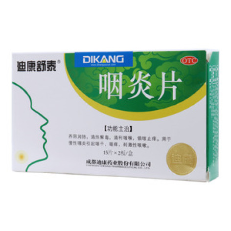 咽炎片(迪康舒泰)包装主图 咽炎片(迪康舒泰)包装主图