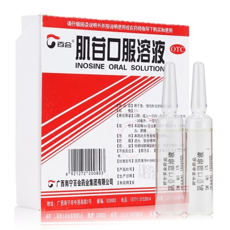 肌苷口服溶液(百会)包装主图 肌苷口服溶液(百会)包装主图