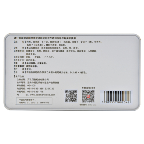 壮腰健肾片(阳光老人)包装侧面图2 壮腰健肾片(阳光老人)包装侧面图2