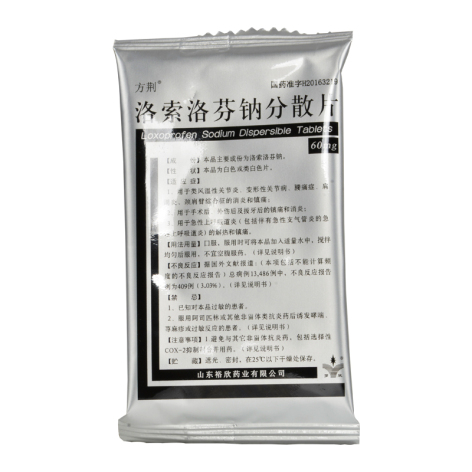 洛索洛芬钠分散片(方荆)包装侧面图3 洛索洛芬钠分散片(方荆)包装侧面图3