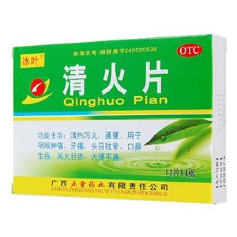 清火片(冰叶)包装主图 清火片(冰叶)包装主图