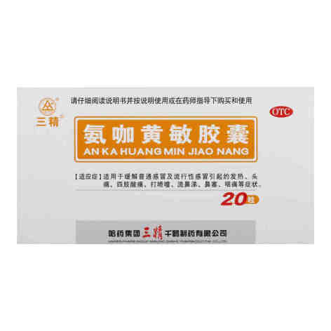 氨咖黄敏胶囊(三精)包装主图 氨咖黄敏胶囊(三精)包装主图