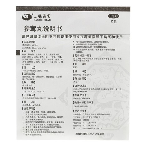 参茸丸(三鹤药业)包装侧面图4 参茸丸(三鹤药业)包装侧面图4