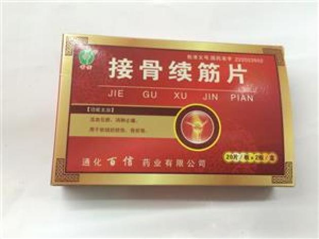 接骨续筋片(百信)包装主图 接骨续筋片(百信)包装主图