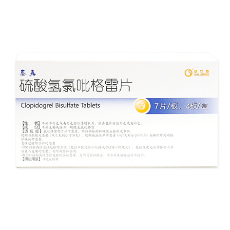 硫酸氢氯吡格雷片(泰嘉)包装主图