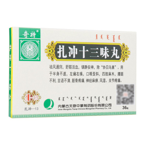 扎冲十三味丸(天奇)包装侧面图2 扎冲十三味丸(天奇)包装侧面图2