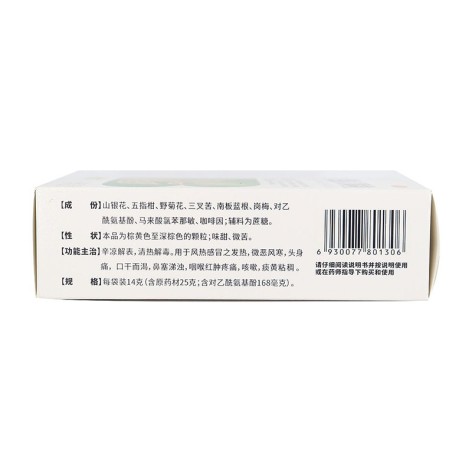 复方感冒灵颗粒(宝瑞坦)包装侧面图4 复方感冒灵颗粒(宝瑞坦)包装侧面图4