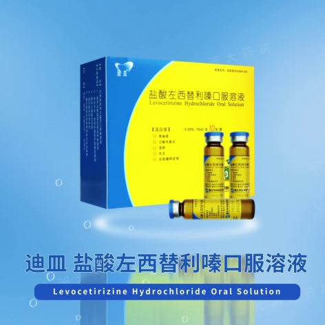 盐酸左西替利嗪口服溶液(迪皿)包装侧面图2 盐酸左西替利嗪口服溶液(迪皿)包装侧面图2