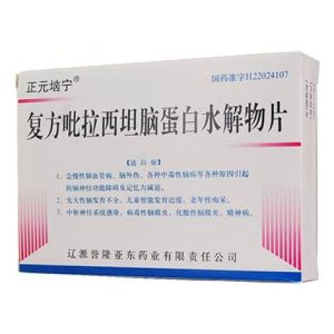 复方吡拉西坦脑蛋白水解物片(正元垴宁)包装主图 复方吡拉西坦脑蛋白水解物片(正元垴宁)包装主图