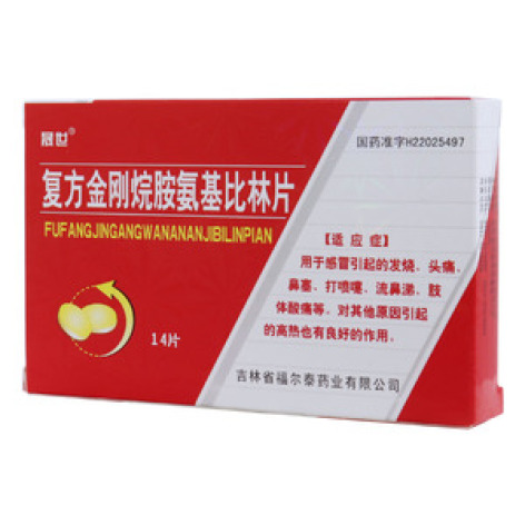 复方金刚烷胺氨基比林片(晟世)包装主图 复方金刚烷胺氨基比林片(晟世)包装主图