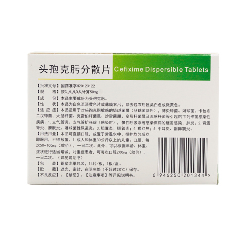 头孢克肟分散片(笃定)包装侧面图3 头孢克肟分散片(笃定)包装侧面图3