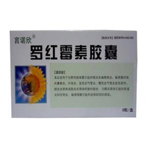 罗红霉素胶囊(言诺欣)包装主图 罗红霉素胶囊(言诺欣)包装主图
