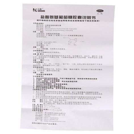 盐酸氨基葡萄糖胶囊(维尔固)包装侧面图5 盐酸氨基葡萄糖胶囊(维尔固)包装侧面图5