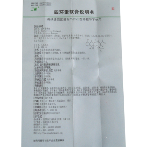 四环素软膏(三益)包装侧面图5 四环素软膏(三益)包装侧面图5