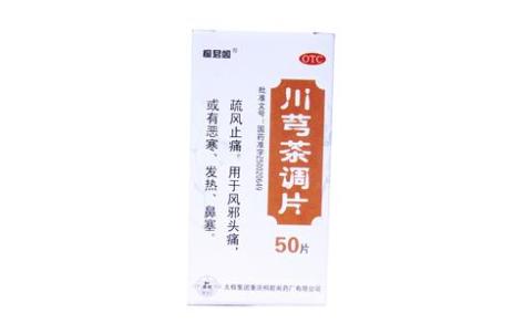 川芎茶调片(太极)主图 川芎茶调片(太极)主图